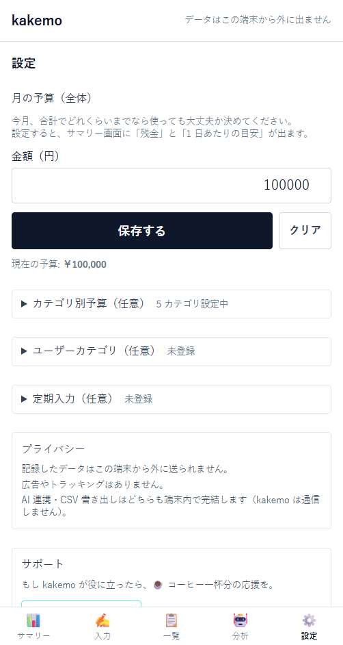 kakemo の設定画面